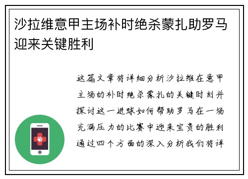 沙拉维意甲主场补时绝杀蒙扎助罗马迎来关键胜利 沙拉维意甲主场补时绝杀蒙扎助罗马迎来关键胜利