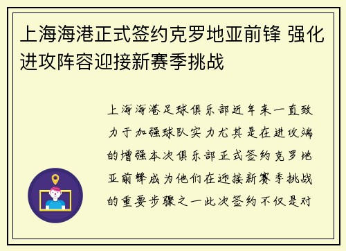 上海海港正式签约克罗地亚前锋 强化进攻阵容迎接新赛季挑战 上海海港正式签约克罗地亚前锋 强化进攻阵容迎接新赛季挑战