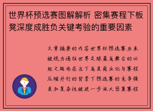 世界杯预选赛图解解析 密集赛程下板凳深度成胜负关键考验的重要因素 世界杯预选赛图解解析 密集赛程下板凳深度成胜负关键考验的重要因素